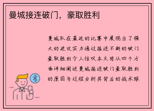 曼城接连破门，豪取胜利