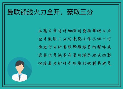曼联锋线火力全开，豪取三分