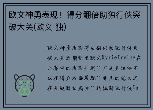 欧文神勇表现！得分翻倍助独行侠突破大关(欧文 独)