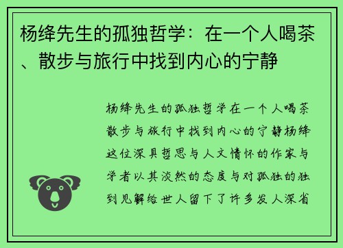 杨绛先生的孤独哲学：在一个人喝茶、散步与旅行中找到内心的宁静