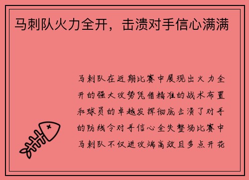 马刺队火力全开，击溃对手信心满满