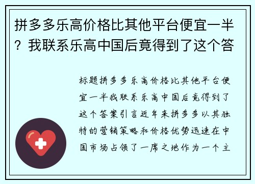 拼多多乐高价格比其他平台便宜一半？我联系乐高中国后竟得到了这个答案！