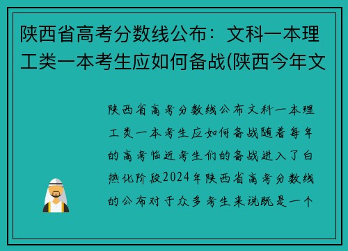 陕西省高考分数线公布：文科一本理工类一本考生应如何备战(陕西今年文理科一本线)