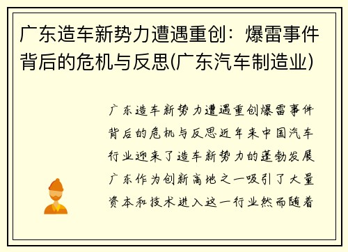 广东造车新势力遭遇重创：爆雷事件背后的危机与反思(广东汽车制造业)