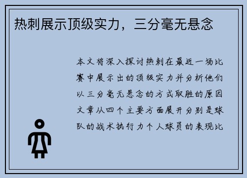 热刺展示顶级实力，三分毫无悬念