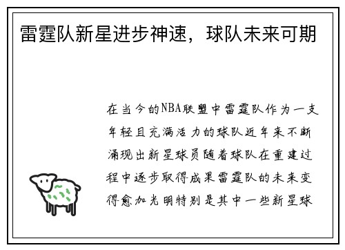 雷霆队新星进步神速，球队未来可期