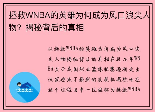 拯救WNBA的英雄为何成为风口浪尖人物？揭秘背后的真相