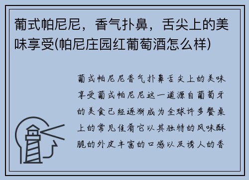 葡式帕尼尼，香气扑鼻，舌尖上的美味享受(帕尼庄园红葡萄酒怎么样)