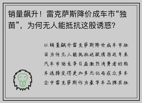 销量飙升！雷克萨斯降价成车市“独苗”，为何无人能抵抗这股诱惑？